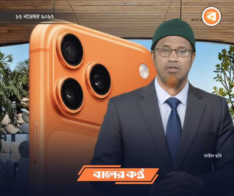 গবেষকদের ধারণা আইফোন ১৭ প্রো ম্যাক্স নিজে হাতে ডিজাইন করেছেন বিজ্ঞানী কাজী ইব্রাহীম